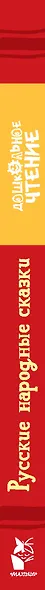 Русские народные сказки - фото 4