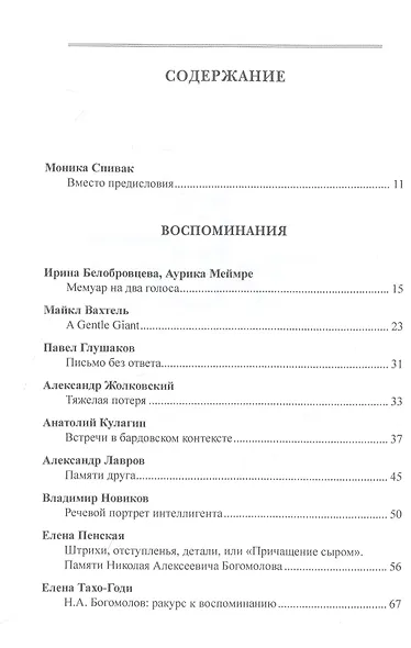 Профессор, сын профессора. Памяти Н.А. Богомолова - фото 2