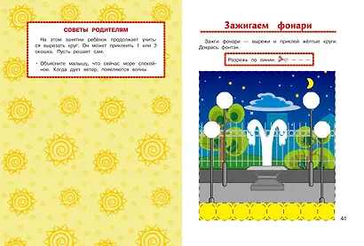 Учимся вырезать и клеить: для детей от 3-х лет - фото 7