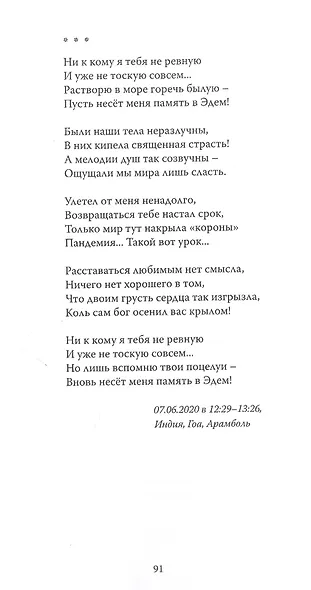 Грёзы любви: Стихотворения - фото 8