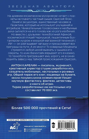 Одиссей Фокс - фото 2