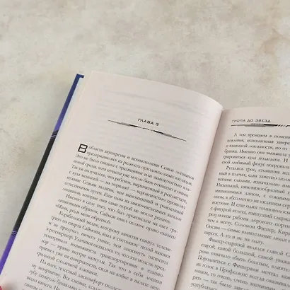 Тропа до звезд - фото 7