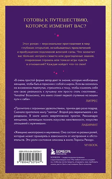 Открывая новую себя. Твой путь к счастью, могуществу и любви (европокет) - фото 2