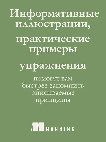Простое объектно-ориентированное проектирование: чистый и гибкий код - фото 8