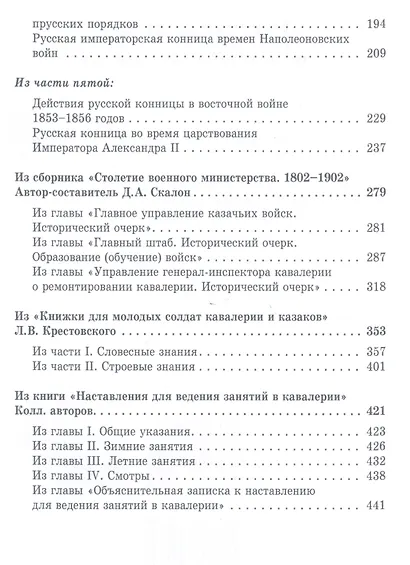 Русская конница на службе Отечеству - фото 3