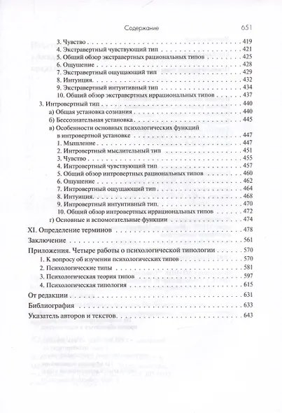 Психологические типы Юнг - фото 3