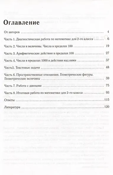 Математика. 2 класс. Тематические тесты. Тренировочная тетрадь. - фото 2