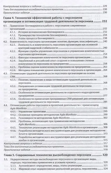 Технологии кадрового менеджмента - фото 4