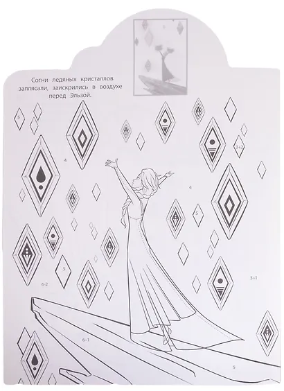 Наклей и раскрась по номерам № НРПН 2018 ("Холодное сердце 2") - фото 4