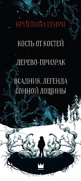 Комплект из 3-х книг. "Рождественские ужасы Кристины Генри" - фото 15