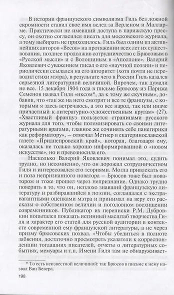 Валерий Брюсов. Будь мрамором - фото 5