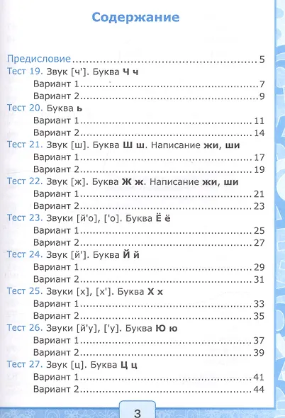 Тесты по обучению грамоте 1 кл Ч.2 (24,25 изд) (к уч. Горецкого и др.) (мУМК) Крылова (ФГОС) - фото 2