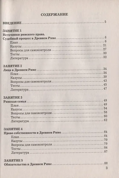 Римское право: Практикум, 3-е изд., перераб. и доп.(изд:3) - фото 2