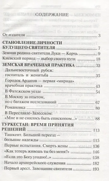 Крестный путь святителя Луки (Войно-Ясенецкого). Жизнеописание, чудеса, акафист - фото 2