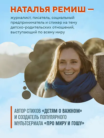 Детям о важном. Про Миру и других. Как подружиться с эмоциями - фото 5