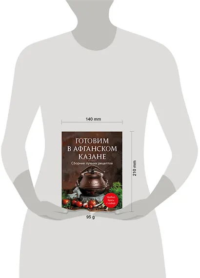 Готовим в афганском казане. Сборник лучших рецептов - фото 12