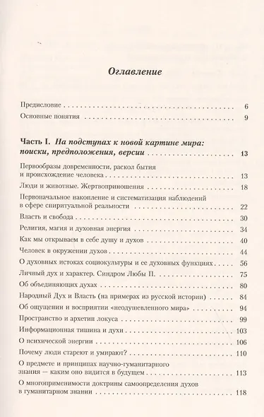 Теоретические основы духовной коммуникации - фото 2