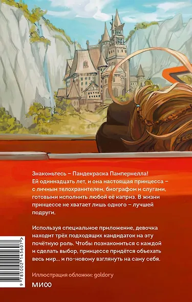 Миссия «Лучшая подруга» - фото 2