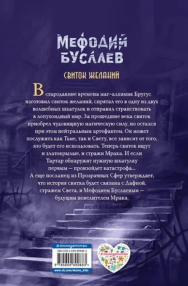 Свиток желаний - фото 2