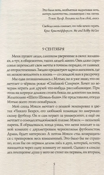 Асфальт пахнет мятой - фото 6