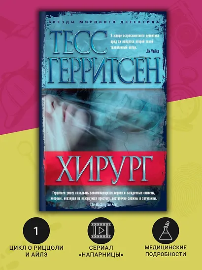Хирург - фото 5