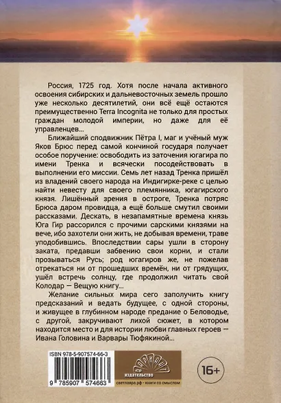 Невеста для варвара - фото 2