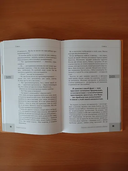 Перевод с женского на мужской и обратно - фото 6