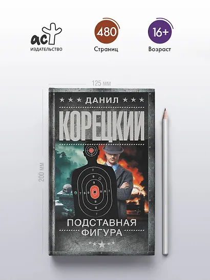 Подставная фигура - фото 5