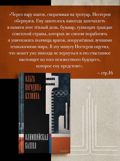 Олимпийская башня - фото 5