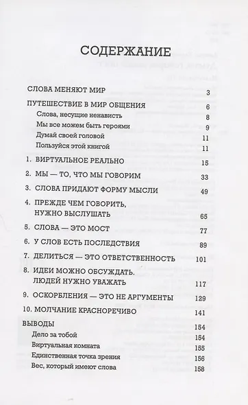 Думаю, говорю, делаю пост. Краткое руководство доброжелательного общения - фото 2