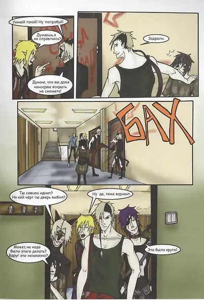 Игра. Книга 1 - фото 4