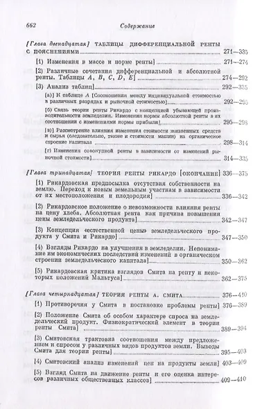 Капитал. Критика политической экономии. Том 4. Часть 2: Теории прибавочной стоимости. Главы VIII–XVIII - фото 5