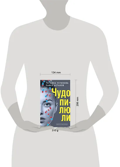 Чудо-пилюли - фото 4