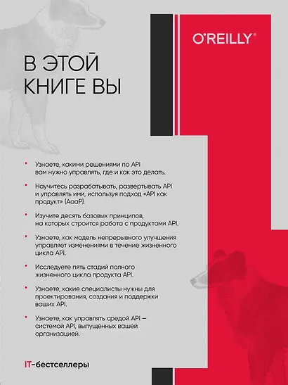 Непрерывное развитие API. Правильные решения в изменчивом технологическом ландшафте, 2-е изд. - фото 4