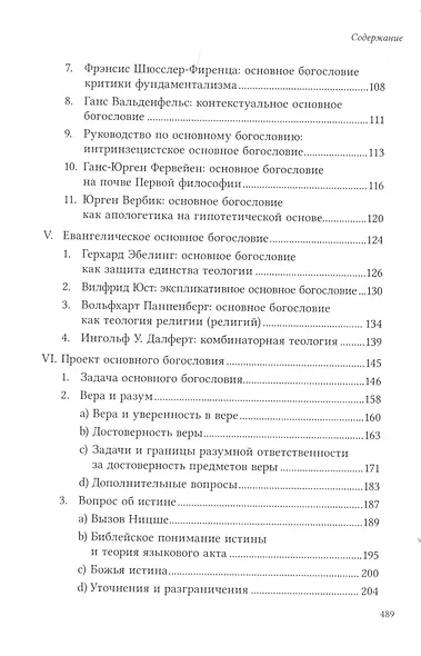 Разум веры: Введение в основное богословие - фото 3