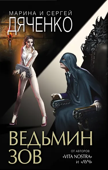 Ведьмин зов - фото 1