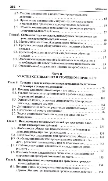 Участие специалиста в процессуальных действиях.Уч. Рек. АОУ Судебная экспертиза - фото 3