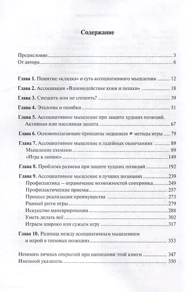 Ассоциативное мышление в шахматах. Сила среднего хода - "кладка" - фото 3