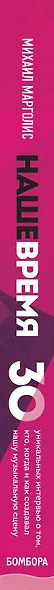 Наше время. 30 уникальных интервью о том, кто, когда и как создавал нашу музыкальную сцену - фото 5