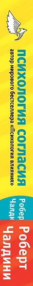 Психология согласия. Революционная методика убеждения до начала убеждения - фото 5