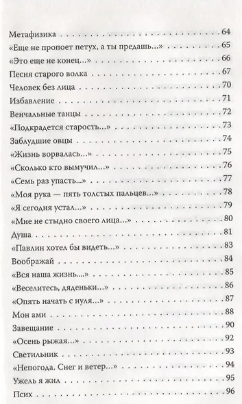 Играет ангел на трубе. Сборник стихов - фото 4