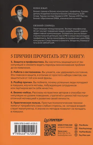 Хищники вокруг богатых и успешных. Защита от манипуляций и разрушений - фото 14