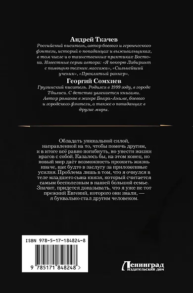 Младший сын князя (сборник) - фото 2