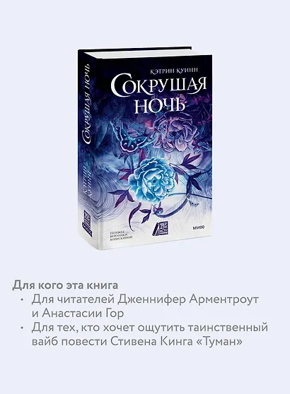 Сокрушая ночь - фото 6