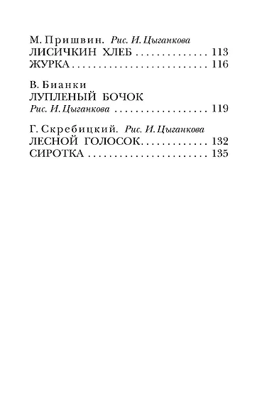 Сказки и рассказы о животных - фото 8