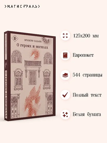 О героях и могилах - фото 5