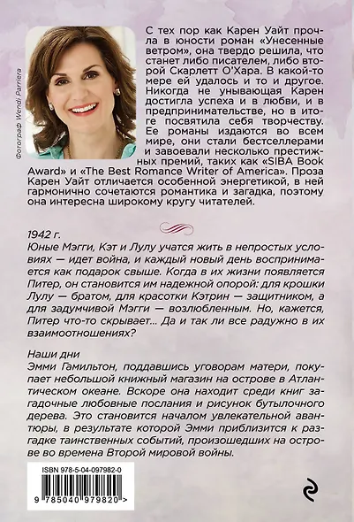 Рапсодия ветреного острова - фото 2