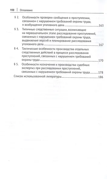 Юридическая ответственность за нарушение трудового законодательства. Монография - фото 5