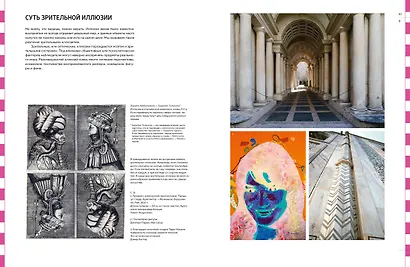 Дизайн оптических иллюзий. От теории к практике - фото 3