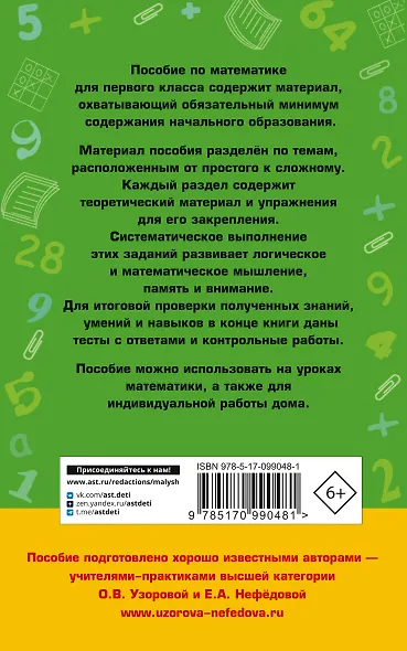 Полный курс математики. 1 класс - фото 2